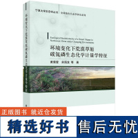 环境变化下荒漠草原碳氮磷生态化学计量学特征