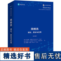 网络流:理论、算法与应用