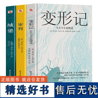 [3册]卡夫卡精选集全集:变形记+审判+城堡卡夫卡全集诉讼卡夫卡长篇小说乡村医生等代表作品小说书籍