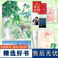 必有特签[折桃枝]全2册装完结+番外 岁欲著原名欺唇WE-69.9正版都市言情小说实体书Z1悦读纪青春文学现言书