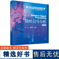 随机信号分析(Random Signal Processing)