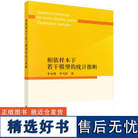 相依样本下若干模型的统计推断