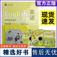 英语教学参考资料 牛津上海版七7年级第一学期 教师用书 九年义务教育 与英语牛津上海版配套使用 附光盘磁带 上海教育出版