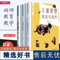 儿童陶艺技法与教学 吕月琴 立体纸工创意制作 刘怀英 儿童泥塑技法与创作 动手学美术系列丛书 滕建志3册 南京师范大学