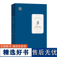 特雷庇姑娘:海泽爱情小说选 杨武能译德语文学经典 [德]保尔·海泽 著 杨武能 译 商务印书馆