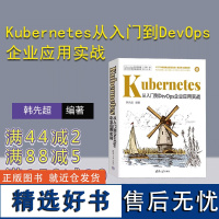 [正版新书]Kubernetes从入门到DevOps企业应用实战 韩先超 清华大学出版社 Linux操作系统-程序设计