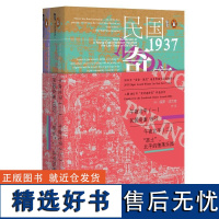 甲骨文丛书 午夜北平(全二册):民国奇案1937+恶土 北平的堕落乐园 [英]保罗·法兰奇著现当代文学文学