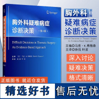 胸外科疑难病症诊断决策 第4版 第四版 徐侃 叶波 胸腔外科学 胸外科学胸外科实用手术学外科学胸部外伤疾病纵隔常见诊断处