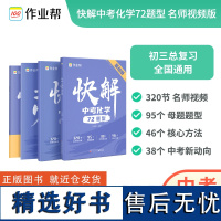 作业帮快解中考化学72题型 总复习资料书 初中一二三刷考题划重点专项训练