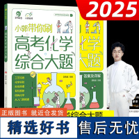 2025备考小郭带你刷高考化学综合大题工艺流程化学实验小郭化学真题全刷高考真题小郭老师高中专项训练高三一轮总复习育甲