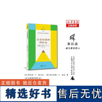 企业家精神理论史 (美)罗伯特·F.埃贝尔,(美)阿尔伯特·N.林克 新民说