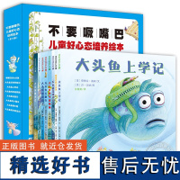 大头鱼系列绘本全套8册礼盒 麦克米伦世纪大头鱼不要撅嘴巴系列 儿童好心态培养3-6岁儿童绘本 二十一世纪出版社店