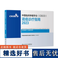 csco指南2023肾癌诊疗指南 肿瘤临床综合防控子宫颈卵巢胰腺肺肝癌食管癌甲状腺结直肠癌症黑色素淋巴瘤内科手册抗癌书籍