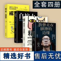 我曾走在崩溃的边缘4册 俞敏洪我曾走在奔溃的边缘新东方俞敏洪的书我曾多次走在奔溃的边缘书籍书