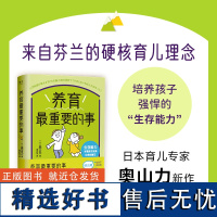 养育最重要的事 3个关键期,3大原则,57个方法,轻松培养具有强悍“生存能力”的孩子家庭教育育儿亲子书籍 3-12岁的父