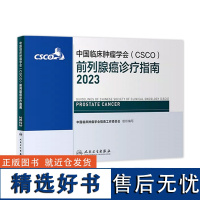 csco指南2023前列腺癌诊疗指南 肿瘤临床综合防控子宫颈胰腺肺肝癌食管癌甲状腺结直肠癌症黑色素淋巴瘤内科手册抗癌书籍