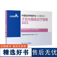 csco指南2023子宫内膜癌诊疗指南 肿瘤临床综合防控卵巢胰腺肺肝癌食管癌甲状腺结直肠癌症黑色素淋巴瘤内科手册抗癌书籍