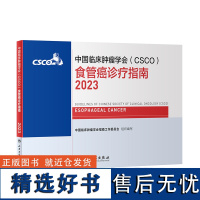 csco指南2023食管癌诊疗指南 肿瘤临床综合防控子宫颈卵巢胰腺肺肝癌癌甲状腺结直肠癌症黑色素淋巴瘤内科手册抗癌书籍合