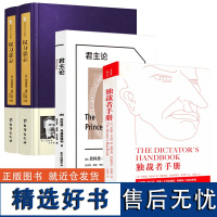 [4册]独裁者手册+君主论+权力意志(上下册) 西方权力政治学专制理论书籍