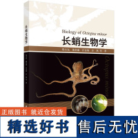 长蛸生物学