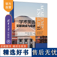 [正版新书]学术英语文献阅读与综述 田园、张英、董焱宁、付林、李秀立 清华大学出版社 研究生学术英语