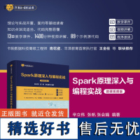 [正版新书] Spark原理深入与编程实战(微课视频版) 辛立伟、张帆、张会娟 清华大学出版社 Spark、大数据、数据