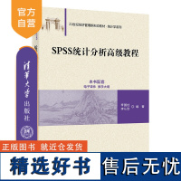 [正版新书] SPSS统计分析高级教程 李国柱、李从欣 清华大学出版社 SPSS、统计、统计分析