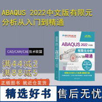 [正版新书] ABAQUS 2022中文版有限元分析从入门到精通 CAD/CAM/CAE技术联盟 清华大学出版社有限元分