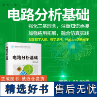 [正版新书] 电路分析基础 许宏吉、王德强、吴晓娟、王书鹤 清华大学出版社 电路分析、电路理论