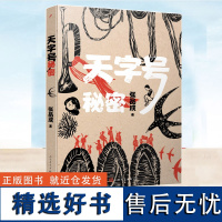 天字号秘密 张品成 赤色小子作者新作 人民文学出版社 红色经典儿童文学革命故事书爱国教育主题三四五六年级小学生课外阅读书