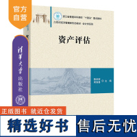 [正版新书]资产评估 陈林荣、周春喜 清华大学出版社 资产评估