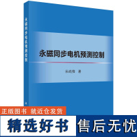 永磁同步电机预测控制