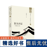 正版 百年乡愁:中国乡土小说经典大系 系列丛书 张丽军主编 济南出版社