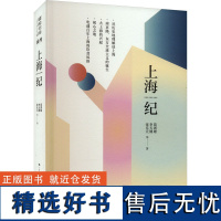 上海纪 葛剑雄 等 著 中国文化/民俗社科 正版图书籍 学林出版社