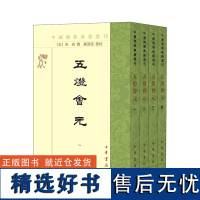 五灯会元(中国佛教典籍选刊 全4册)