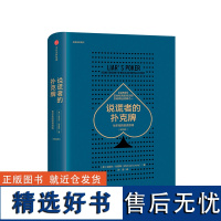 说谎者的扑克牌-华尔街的投资游戏版 (精)/长赢投资系列