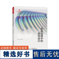 城市隧道照明人眼适应问题研究 为隧道照明工程建设实践提供参考和指导 “大设计”论丛