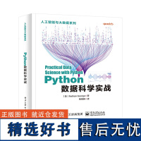 Python数据科学实战