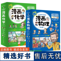 漫画物理+漫画化学(全12册)这才是孩子爱看的漫画物理漫画化学别莱利曼