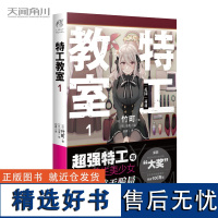 特工教室1 第32届日本奇幻文库大奖赛“大奖”作品同名改编动画间谍教室动漫画轻小说