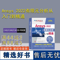 [正版新书]Ansys 2022有限元分析从入门到精通 CAD/CAM/CAE技术联盟 清华大学出版社 有限元分析—应用