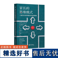 家长的思维模式 儿童成长型思维模式的培养策略 家庭教育 斯坦福心理学家的建议 正版 华东师范大学出版社