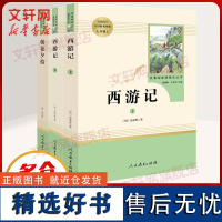 朝花夕拾+西游记(全3册) 鲁迅,[明]吴承恩 著 自由组合套装文教 正版图书籍 人民教育出版社