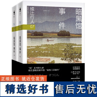 绫辻行人“馆系列”(暗黑馆事件+奇面馆事件+迷宫馆事件+十角馆事件+钟表馆事件)