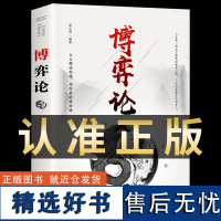 抖音同款]博弈论正版图解博弈论的诡计大全集思维书心计心理学与信息经济学为人处世生存谋策略自我提升处理人际关系成长励志书籍