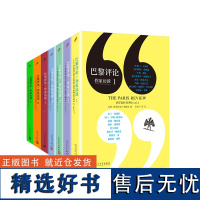 巴黎评论·作家访谈1-7(套装7册)(一期不落地刊登当代伟大作家的访谈,冠以小说的艺术、诗歌的艺术、批评的艺术)