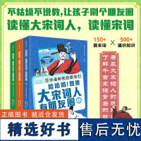 如果大宋词人有朋友圈全3册 范仲淹 辛弃疾 苏东坡和他的朋友们宋词的故事小学生漫画诗词动漫文学书籍古典文学解读