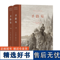 圣路易(全两卷)(精装)