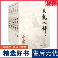 天龙八部金庸原著全套5册朗声旧版玄幻武侠小说作品集金庸经典文学武侠小说射雕英雄传神雕侠侣倚天屠龙记 正版书籍