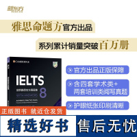 新东方 剑桥雅思真题集8 IELTS 雅思命题方出品新东方引进